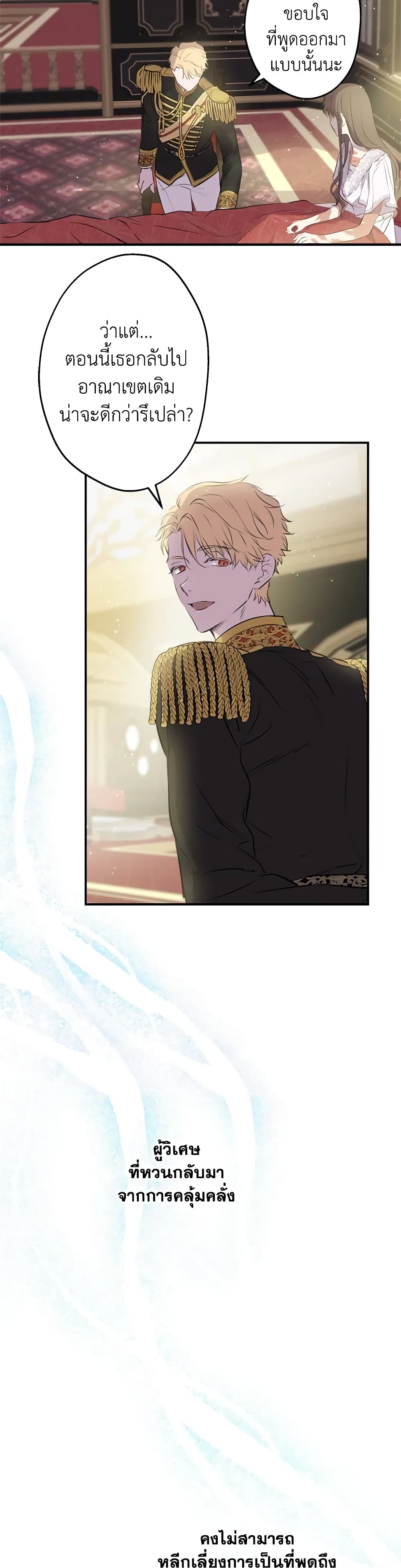 The Strongest Characters in the World are Obsessed With Me page 32