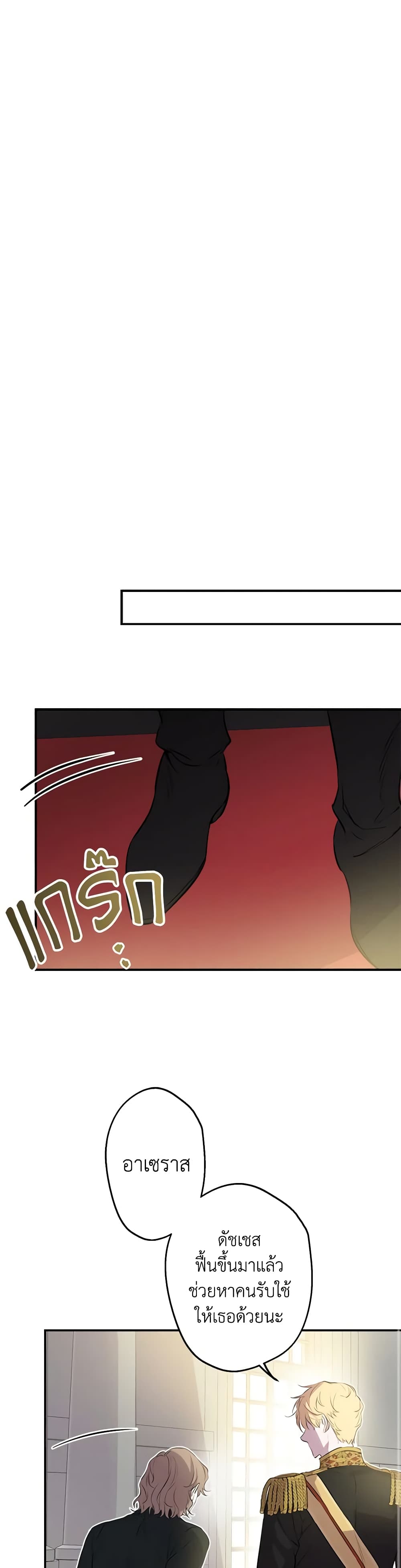The Strongest Characters in the World are Obsessed With Me page 35