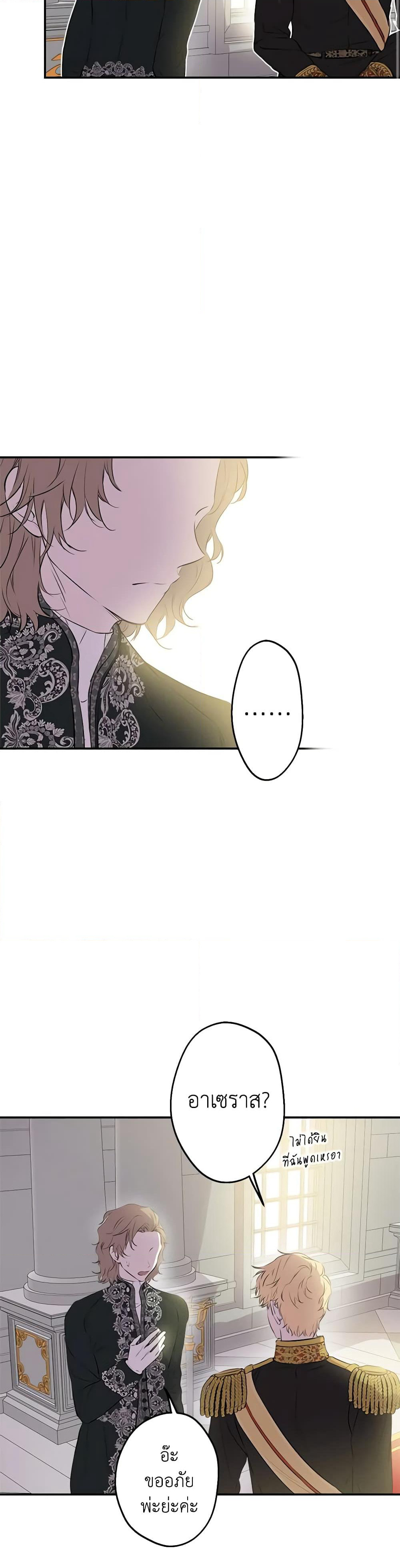 The Strongest Characters in the World are Obsessed With Me page 36
