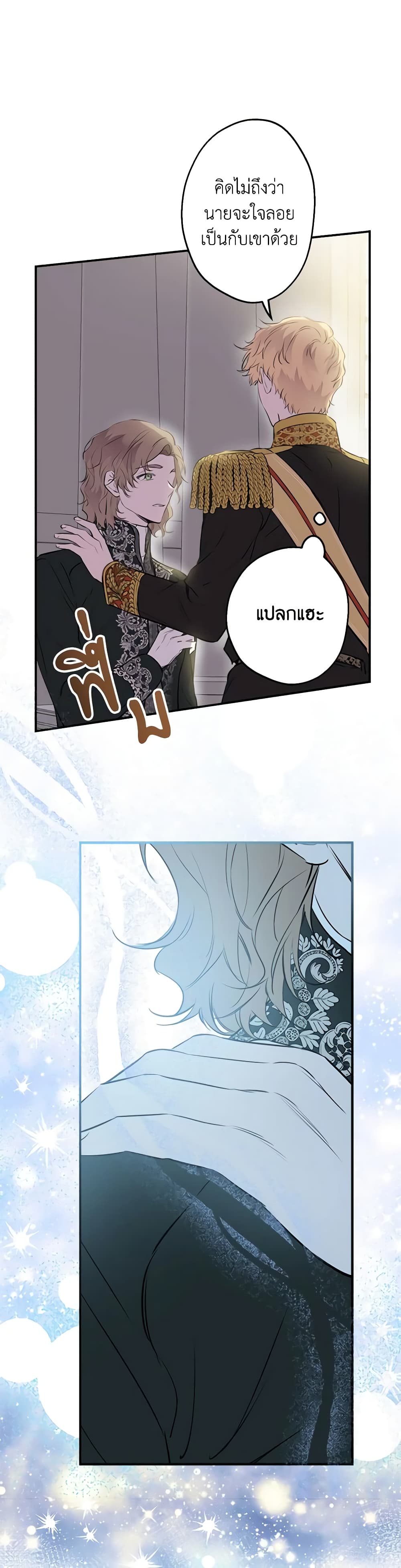 The Strongest Characters in the World are Obsessed With Me page 37