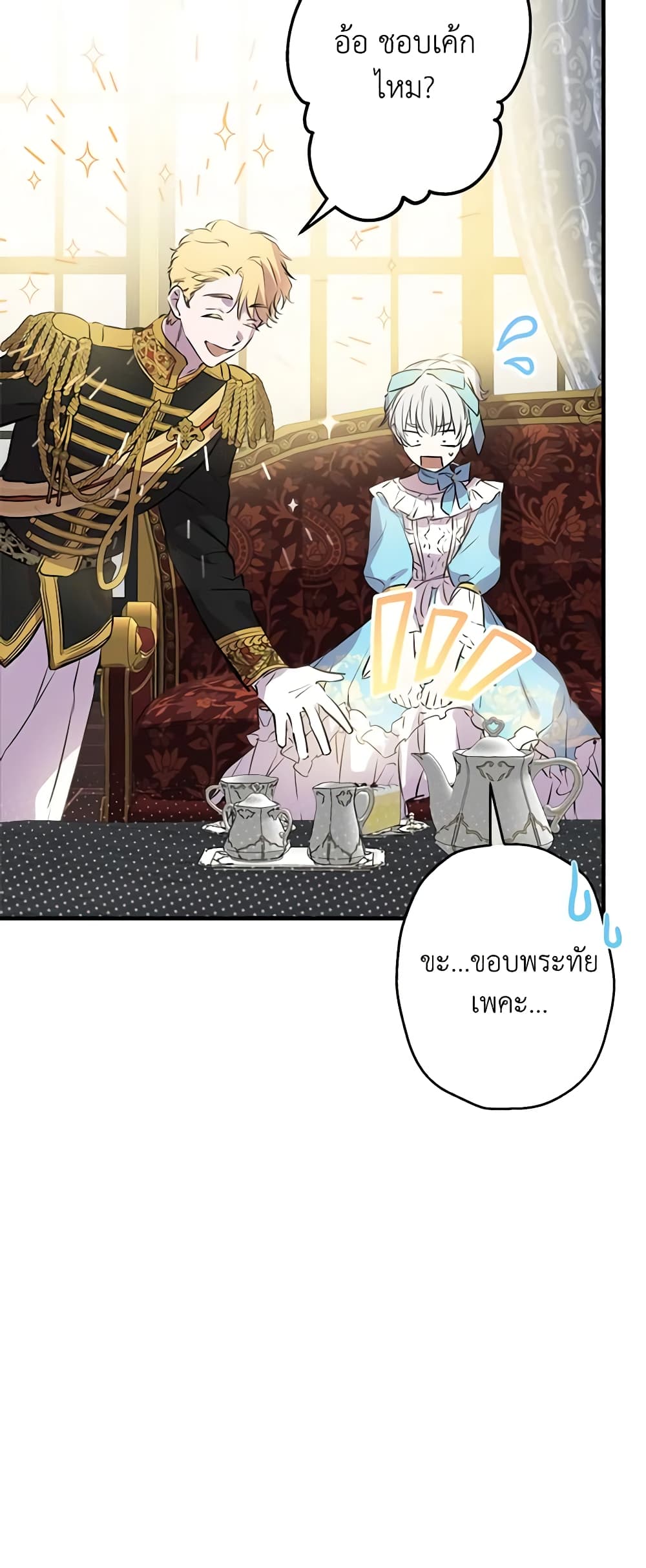 The Strongest Characters in the World are Obsessed With Me page 11