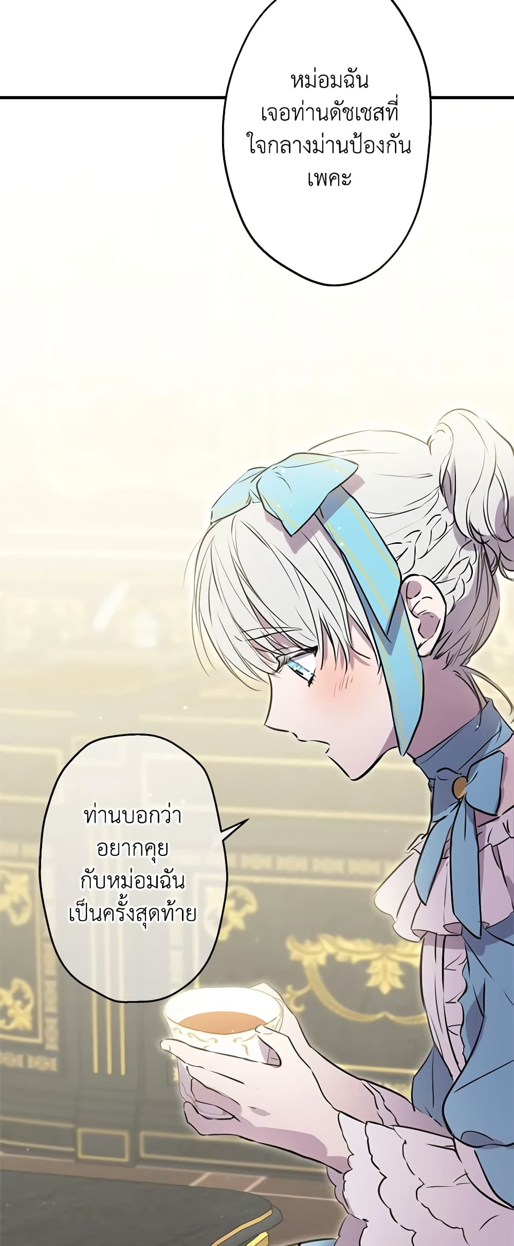 The Strongest Characters in the World are Obsessed With Me page 16
