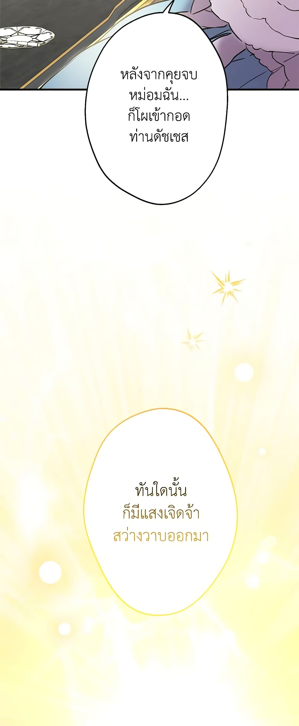 The Strongest Characters in the World are Obsessed With Me page 17