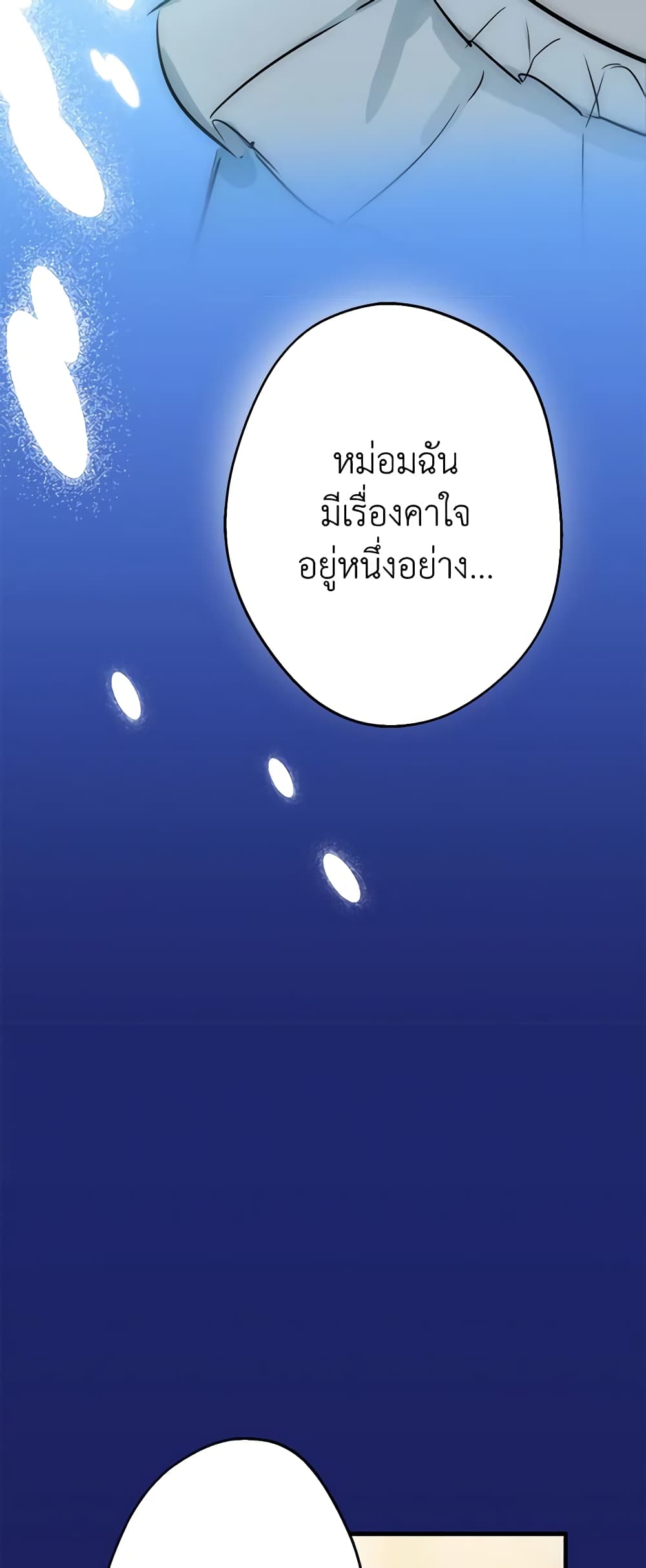 The Strongest Characters in the World are Obsessed With Me page 22