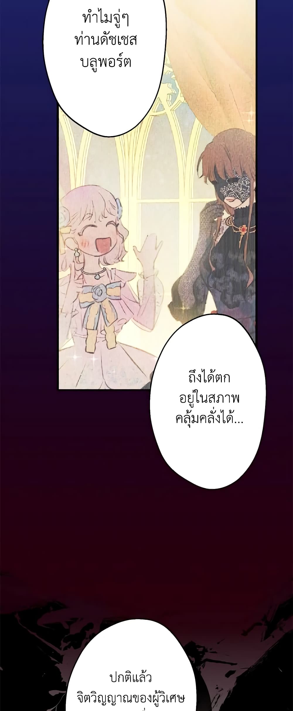The Strongest Characters in the World are Obsessed With Me page 23