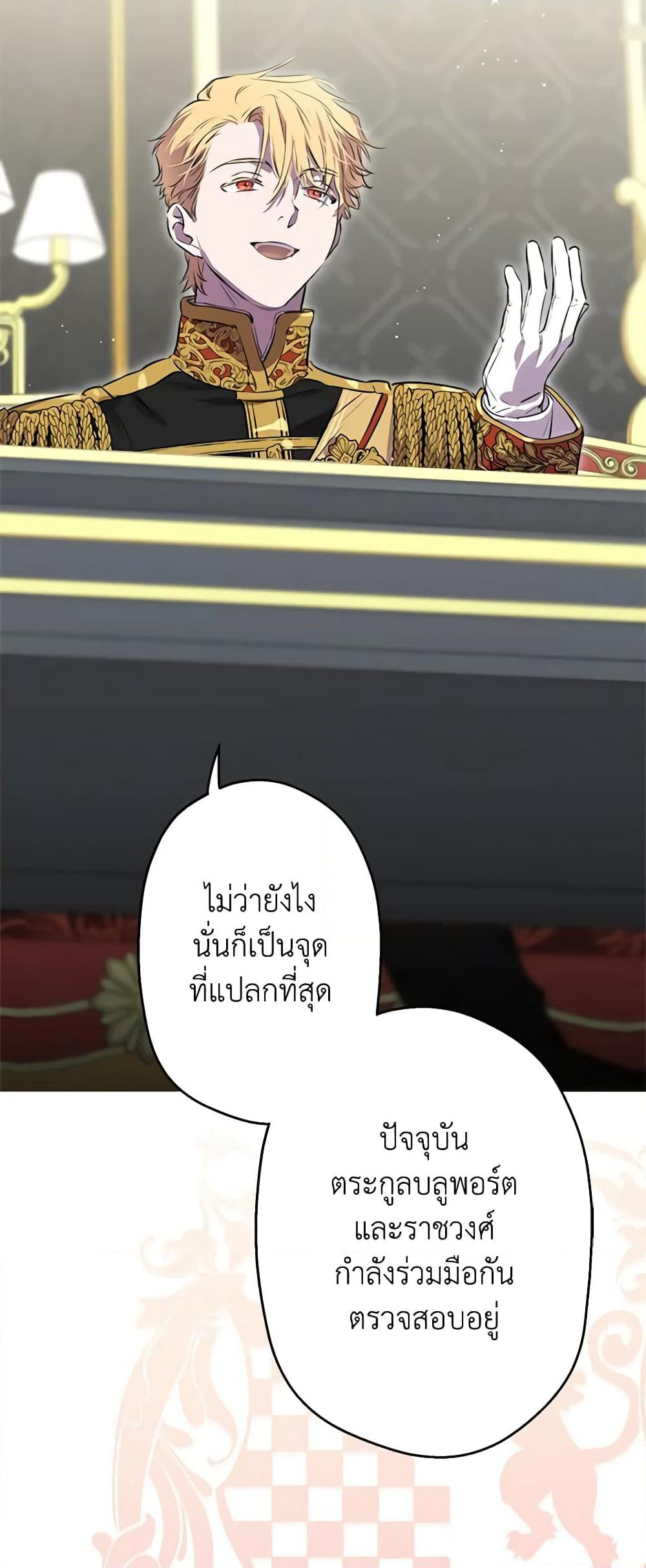 The Strongest Characters in the World are Obsessed With Me page 26