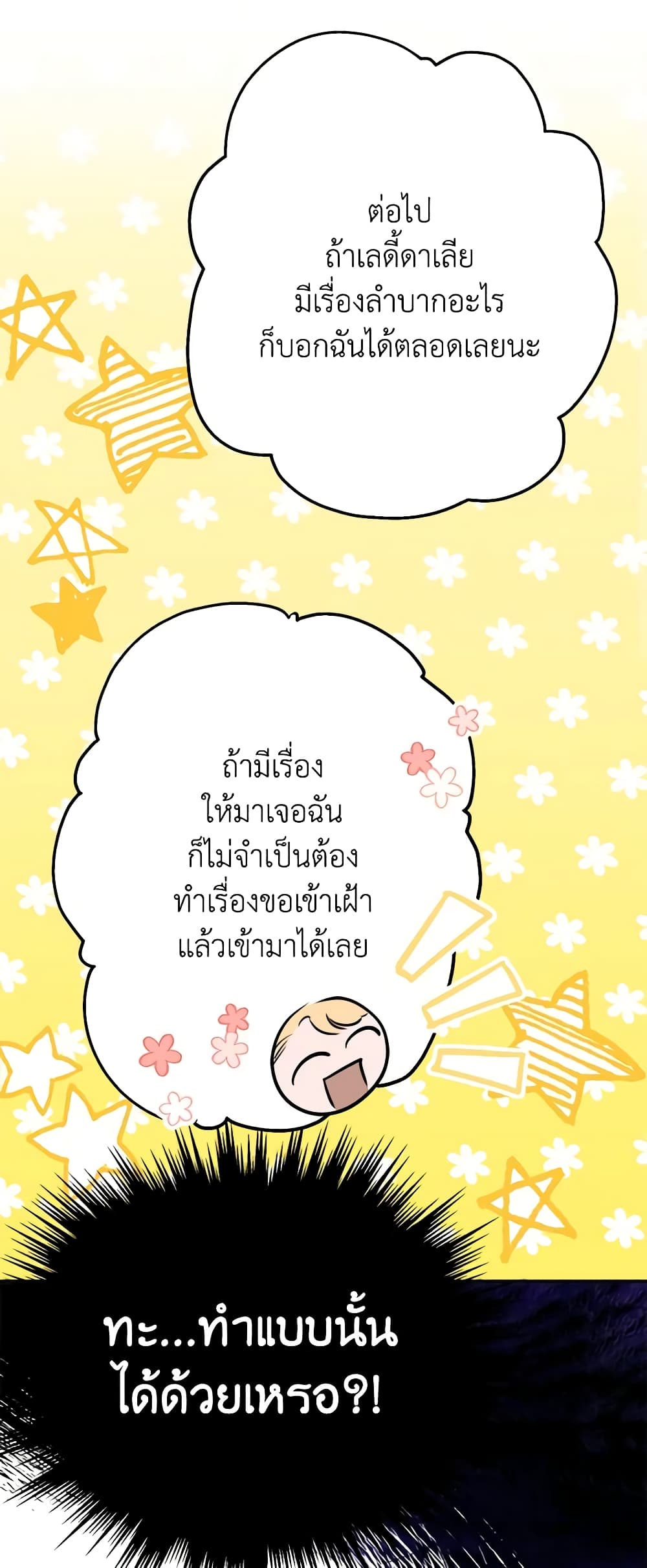 The Strongest Characters in the World are Obsessed With Me page 29