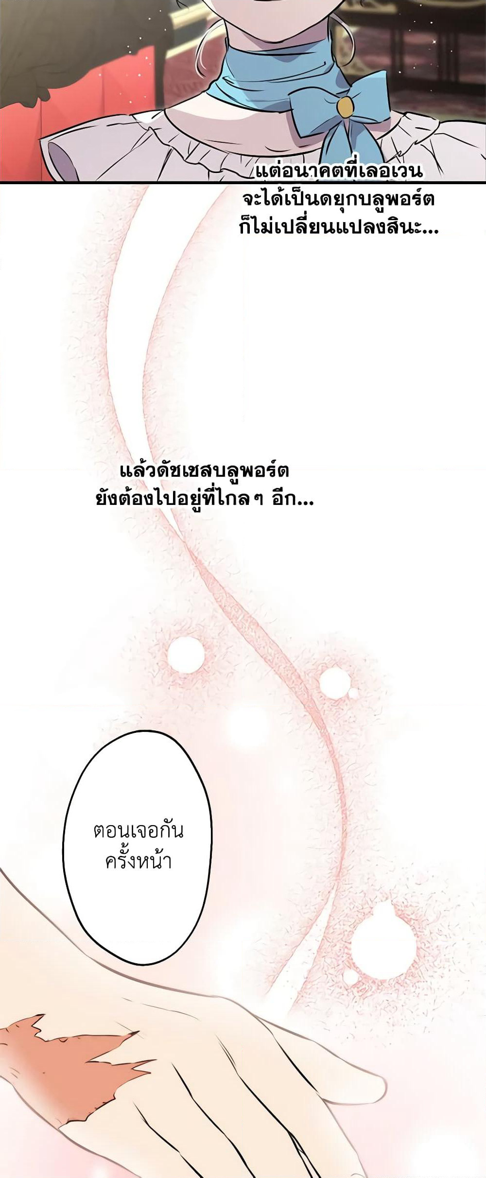The Strongest Characters in the World are Obsessed With Me page 43