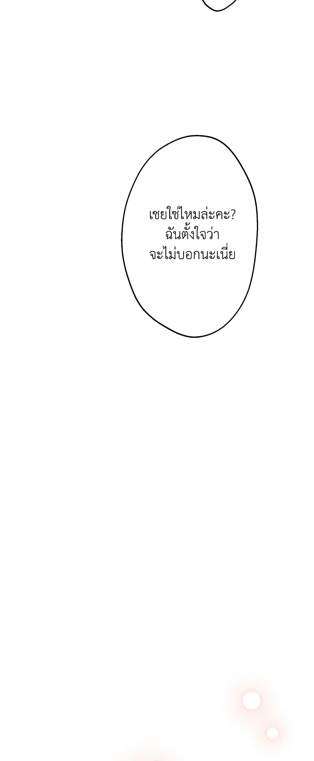 The Strongest Characters in the World are Obsessed With Me page 46