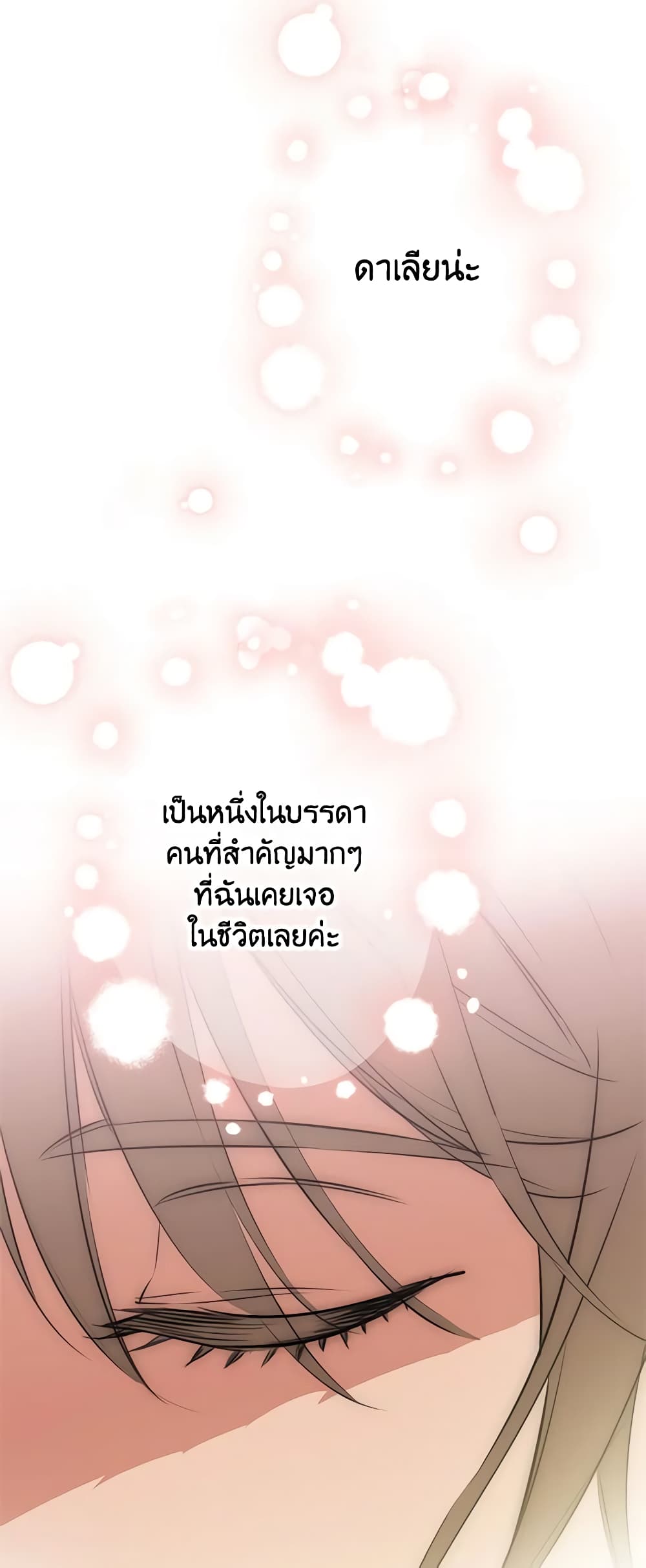 The Strongest Characters in the World are Obsessed With Me page 47
