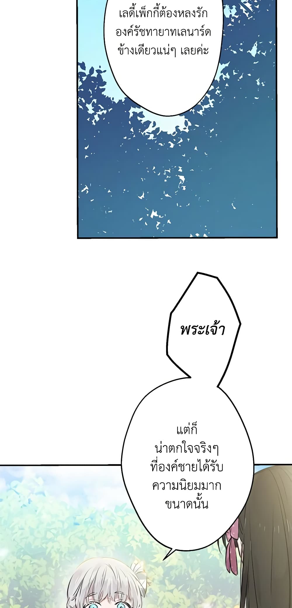 The Strongest Characters in the World are Obsessed With Me page 5