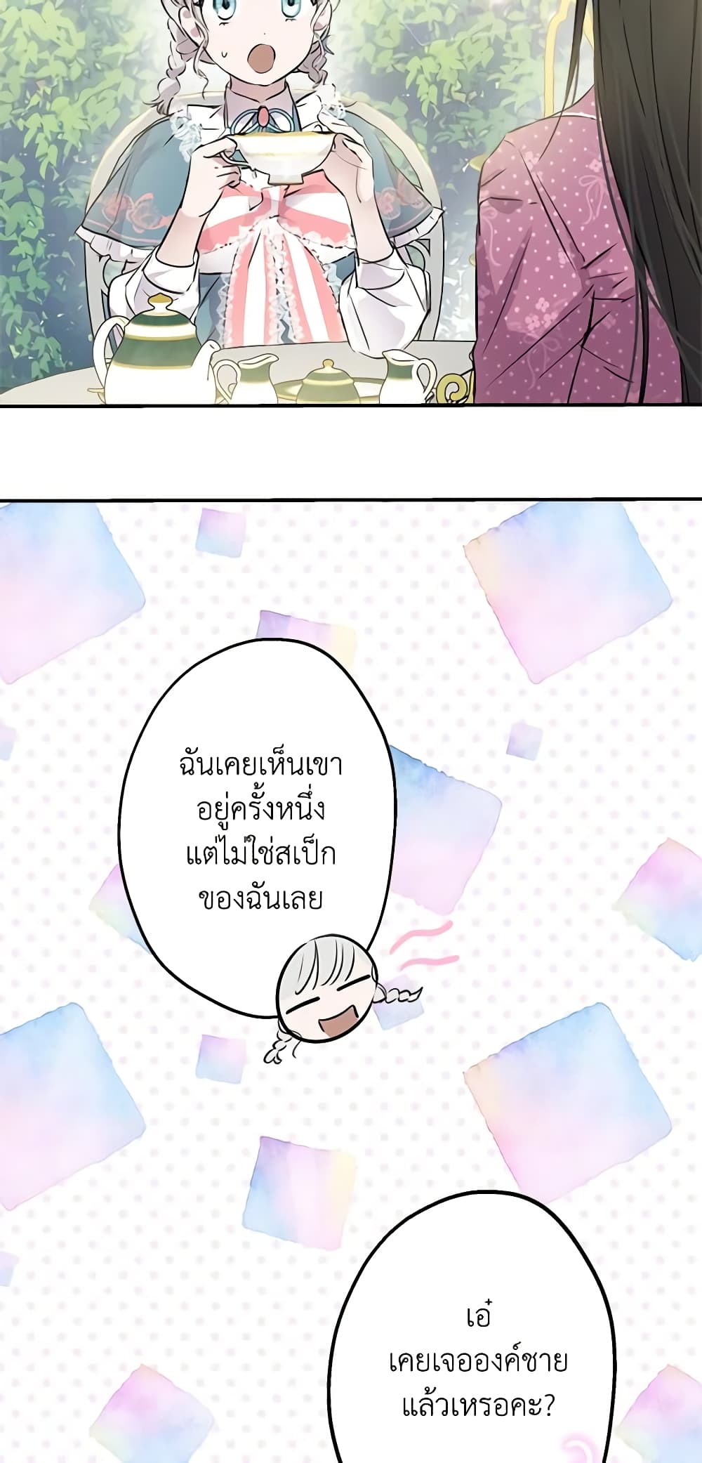 The Strongest Characters in the World are Obsessed With Me page 6