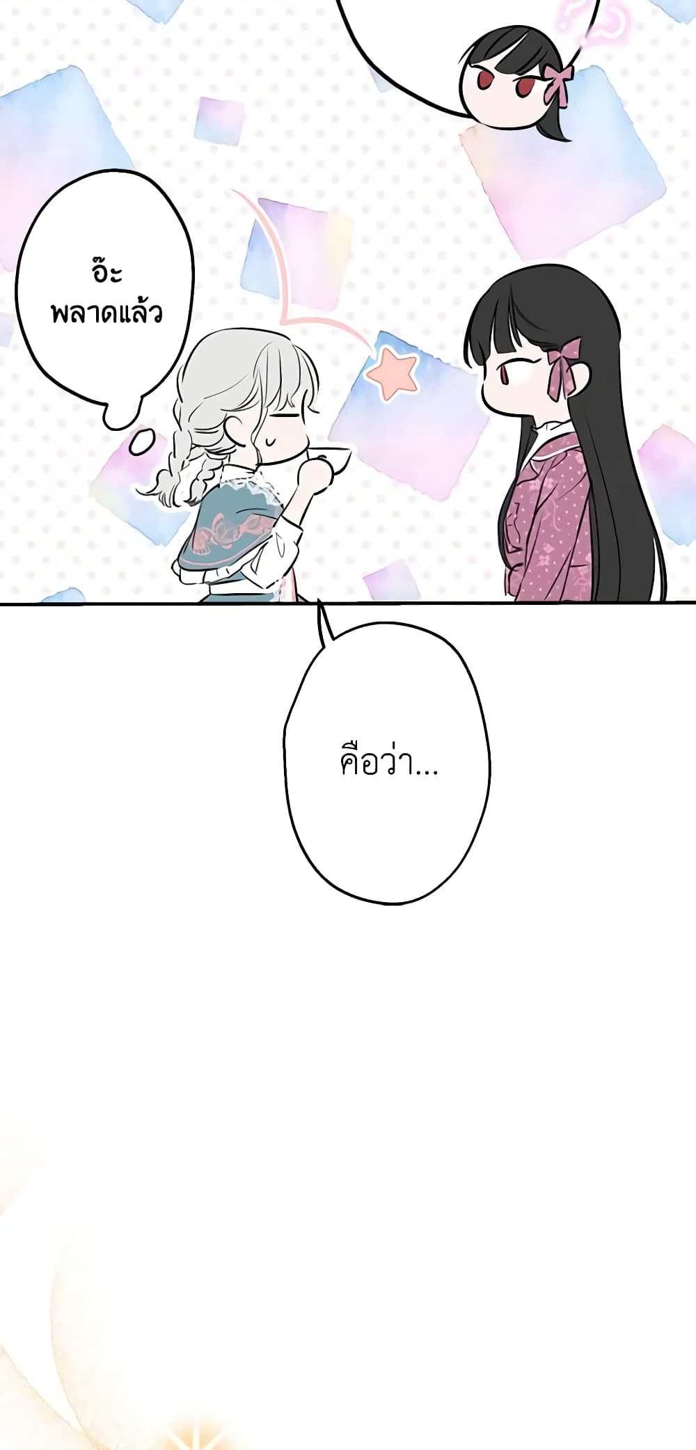 The Strongest Characters in the World are Obsessed With Me page 7