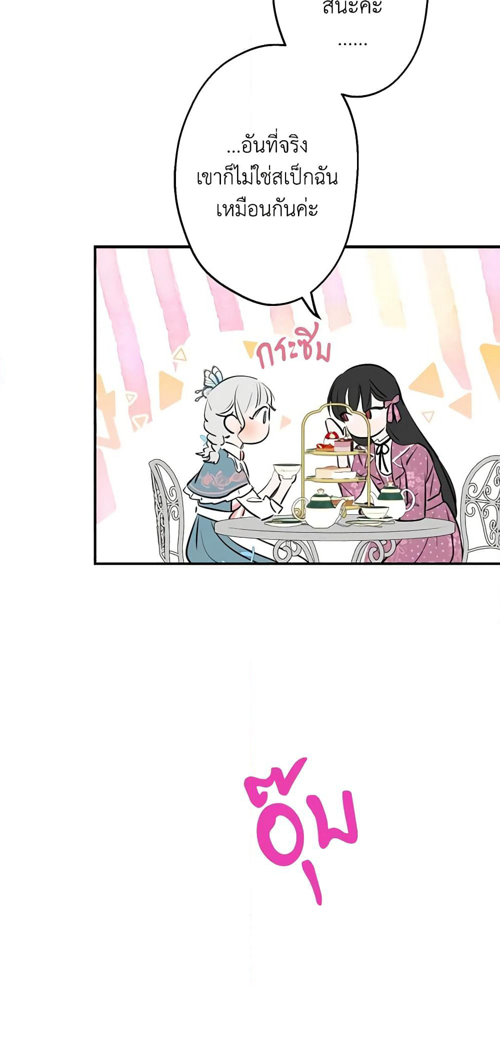 The Strongest Characters in the World are Obsessed With Me page 10