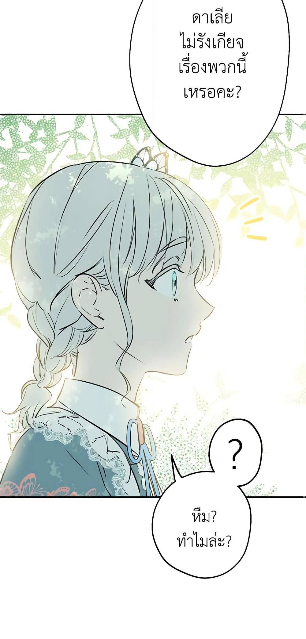 The Strongest Characters in the World are Obsessed With Me page 13