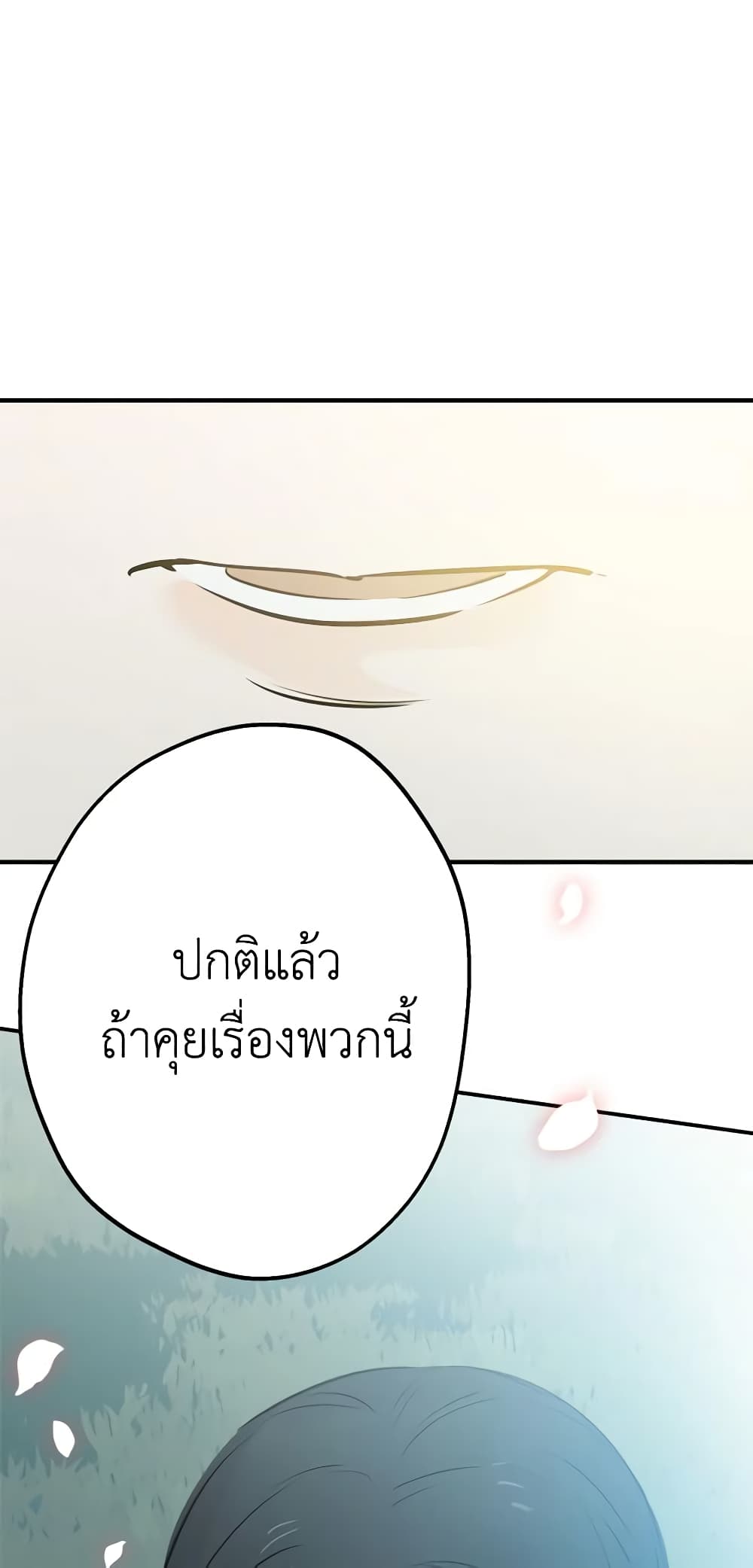The Strongest Characters in the World are Obsessed With Me page 14