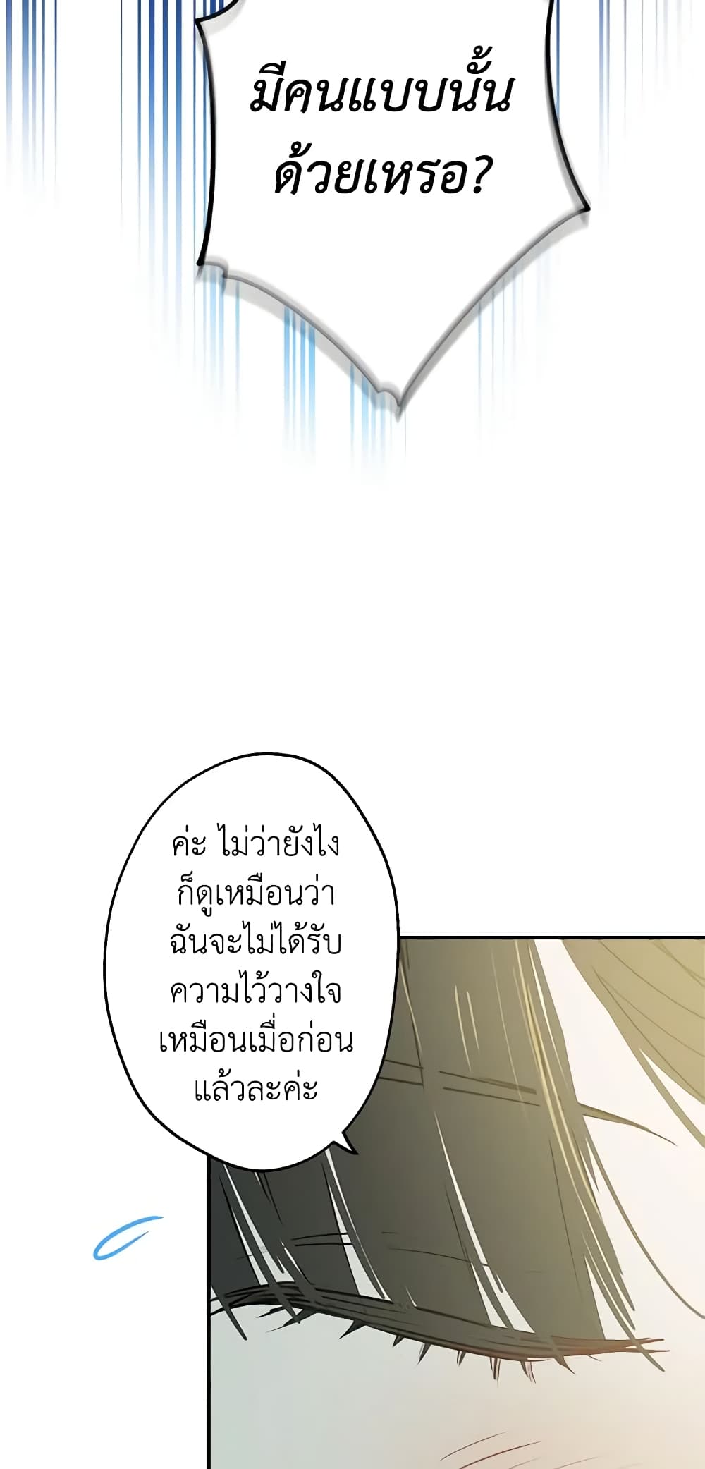 The Strongest Characters in the World are Obsessed With Me page 17