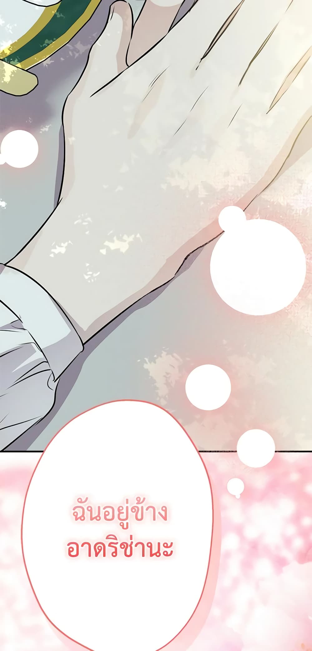 The Strongest Characters in the World are Obsessed With Me page 24