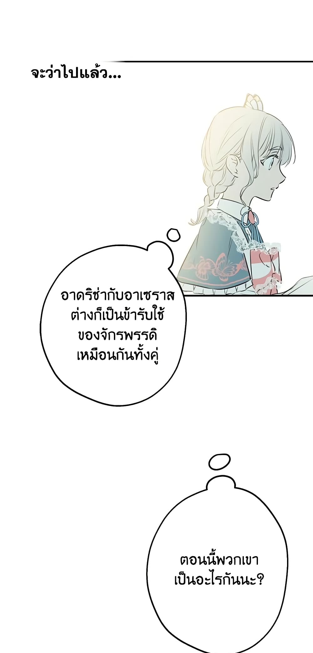 The Strongest Characters in the World are Obsessed With Me page 30