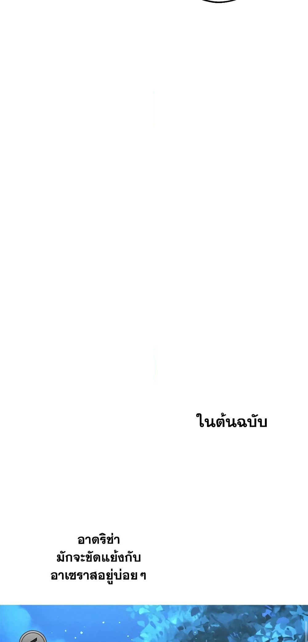 The Strongest Characters in the World are Obsessed With Me page 31