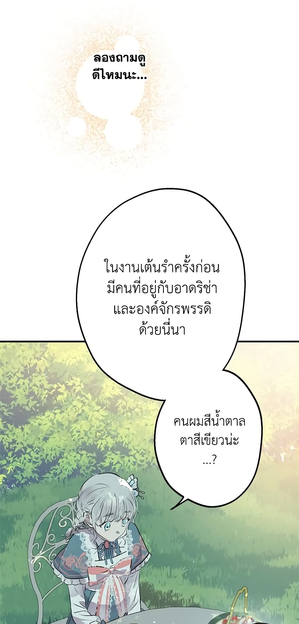 The Strongest Characters in the World are Obsessed With Me page 33