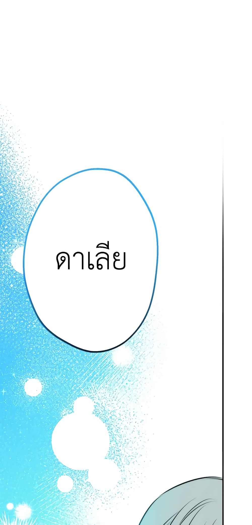 The Strongest Characters in the World are Obsessed With Me page 37