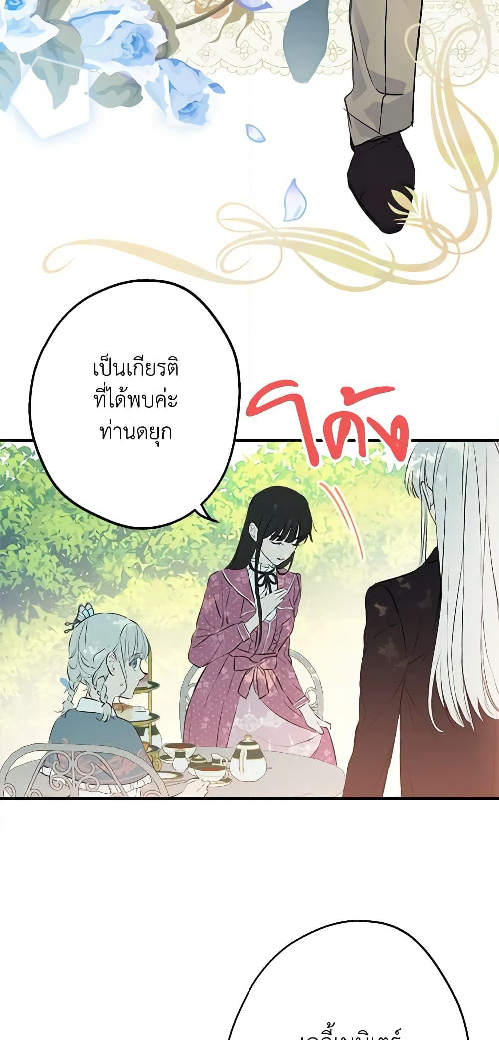 The Strongest Characters in the World are Obsessed With Me page 40
