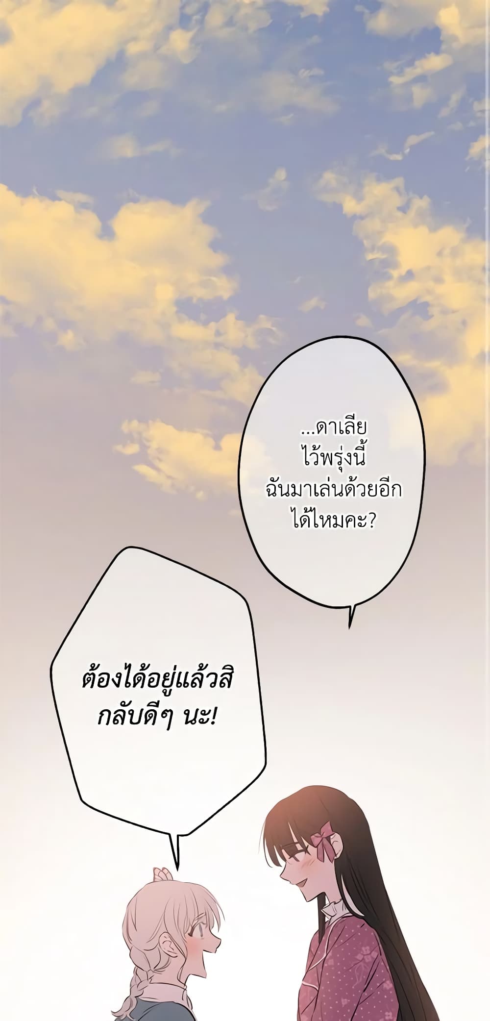 The Strongest Characters in the World are Obsessed With Me page 43