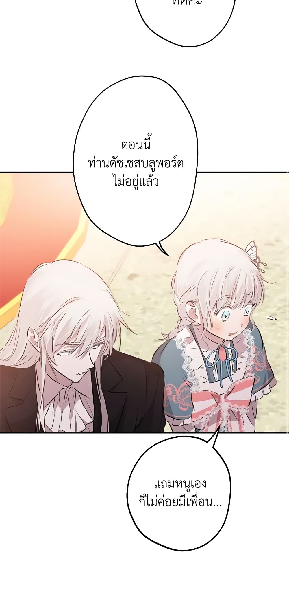 The Strongest Characters in the World are Obsessed With Me page 53