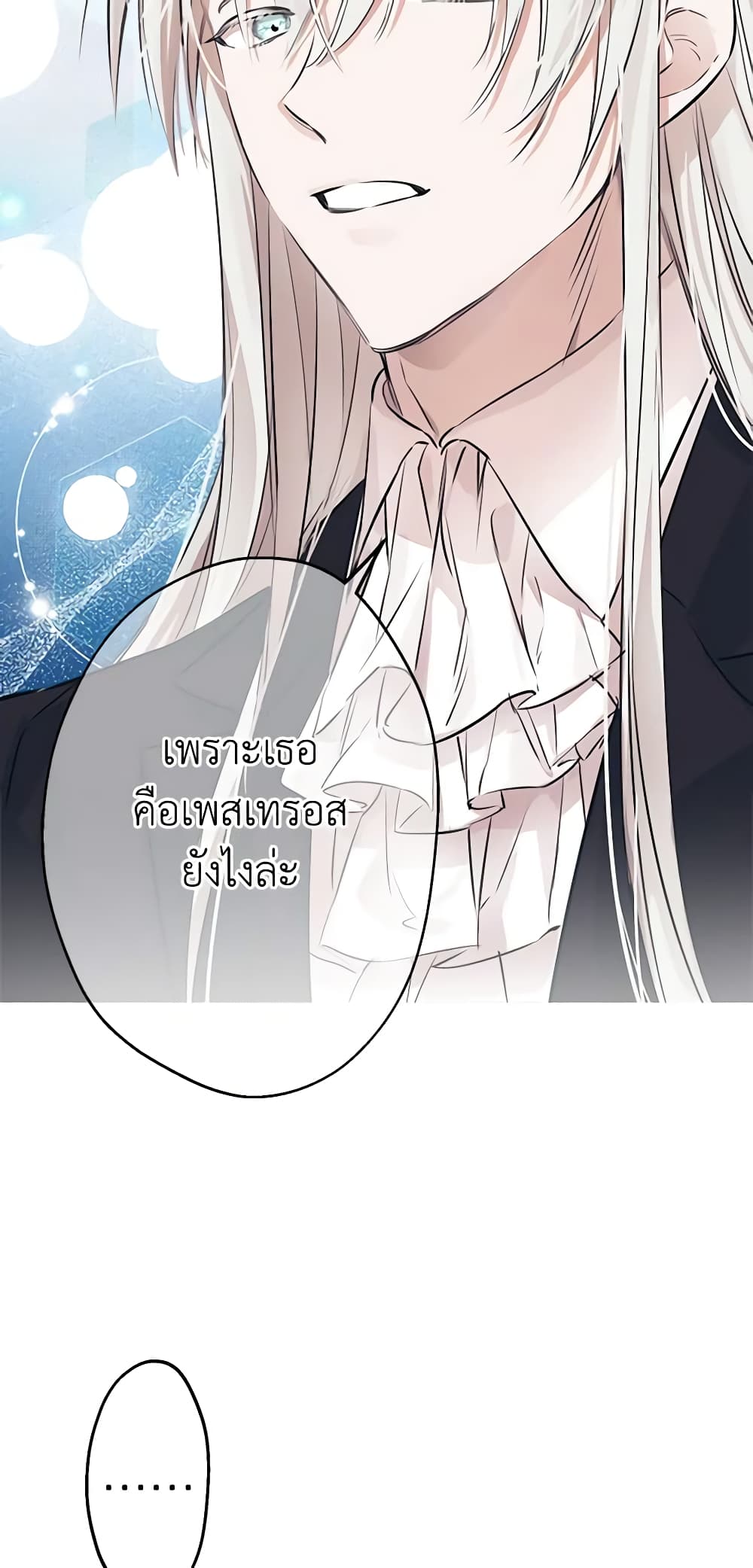 The Strongest Characters in the World are Obsessed With Me page 55
