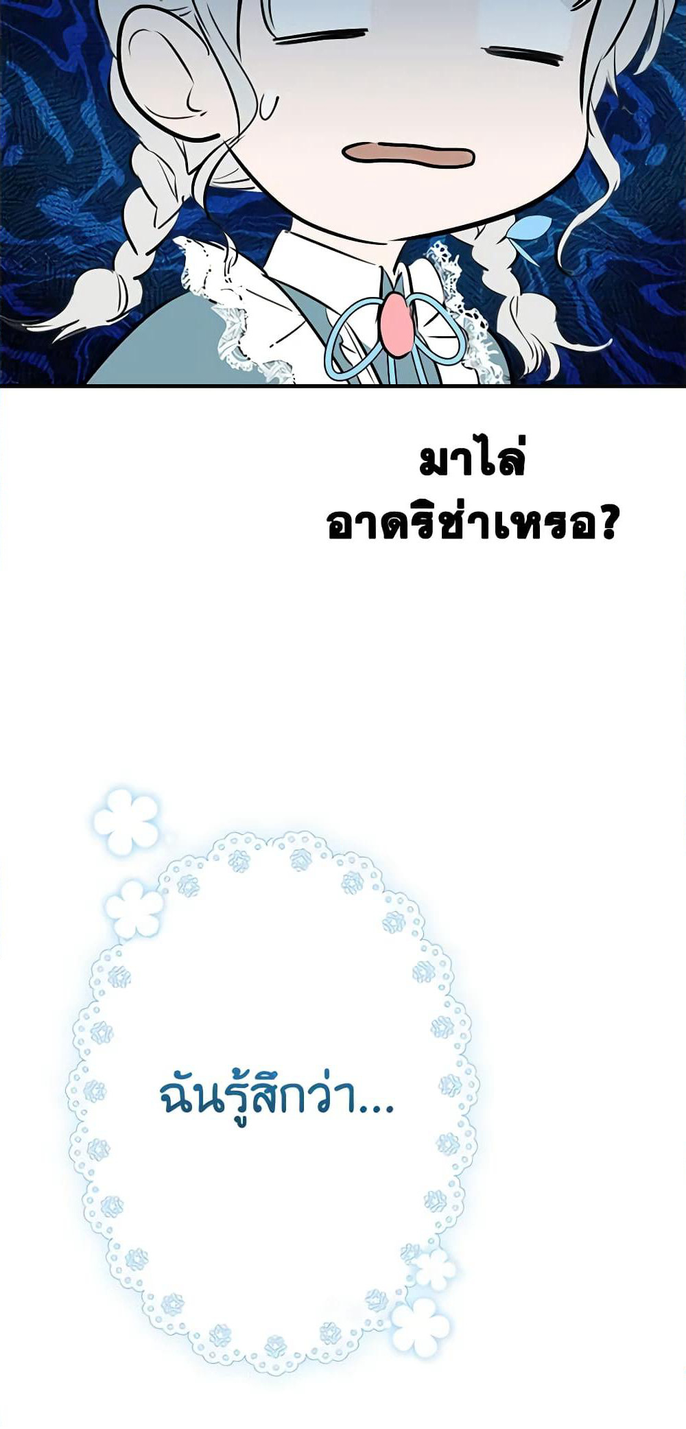 The Strongest Characters in the World are Obsessed With Me page 59