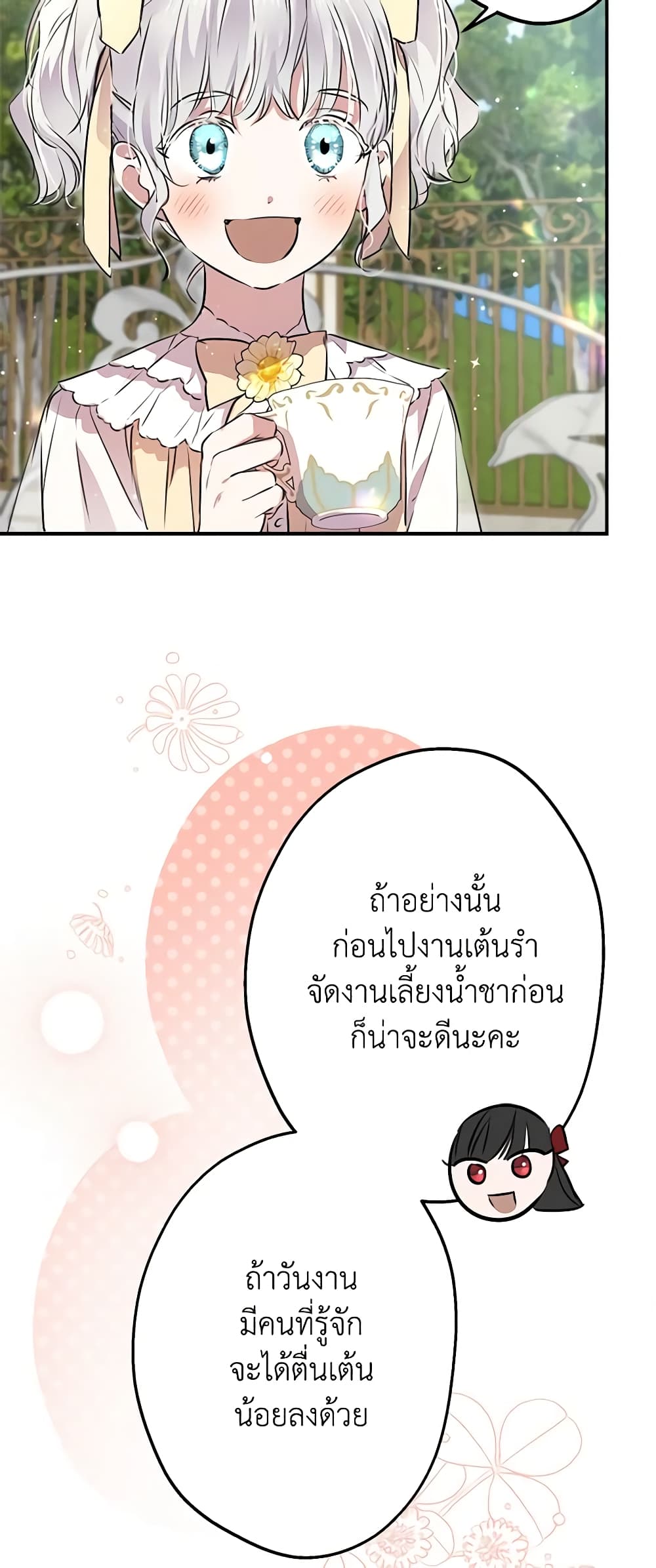 The Strongest Characters in the World are Obsessed With Me page 11