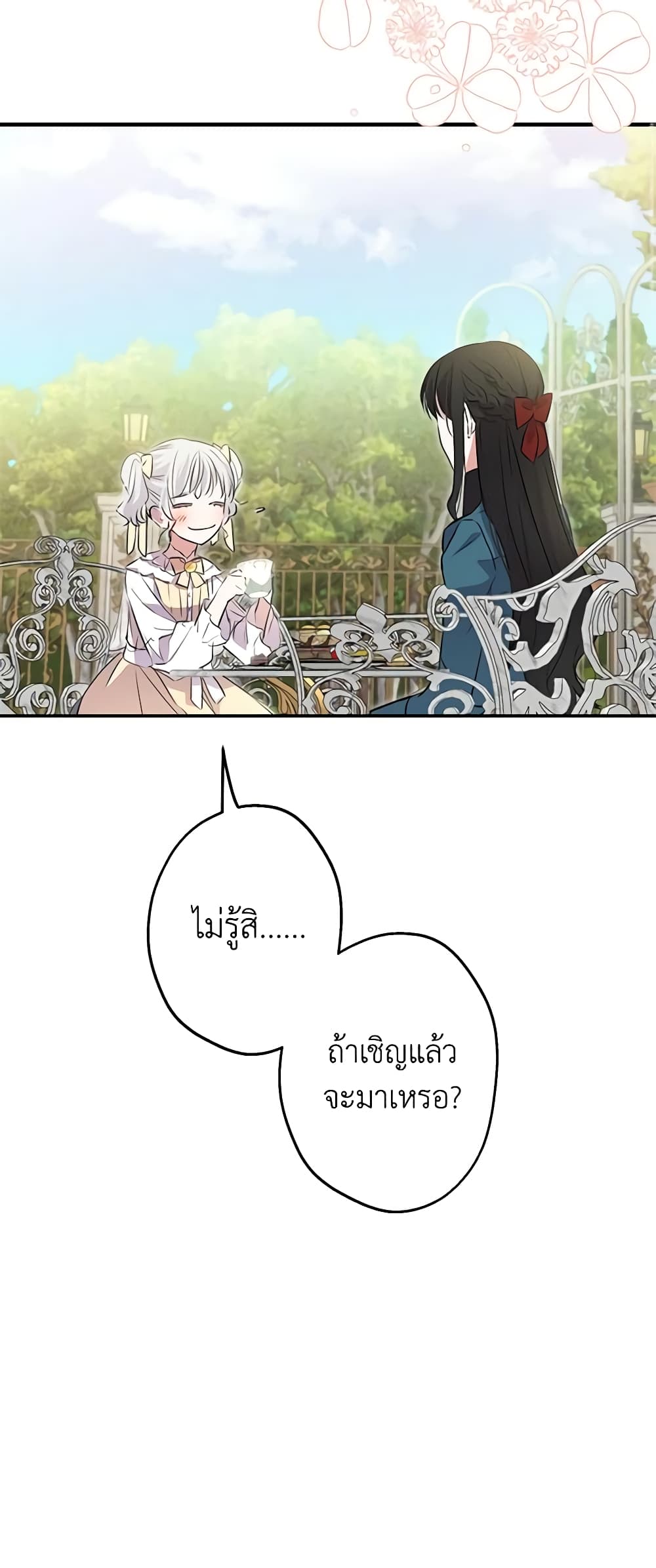 The Strongest Characters in the World are Obsessed With Me page 12