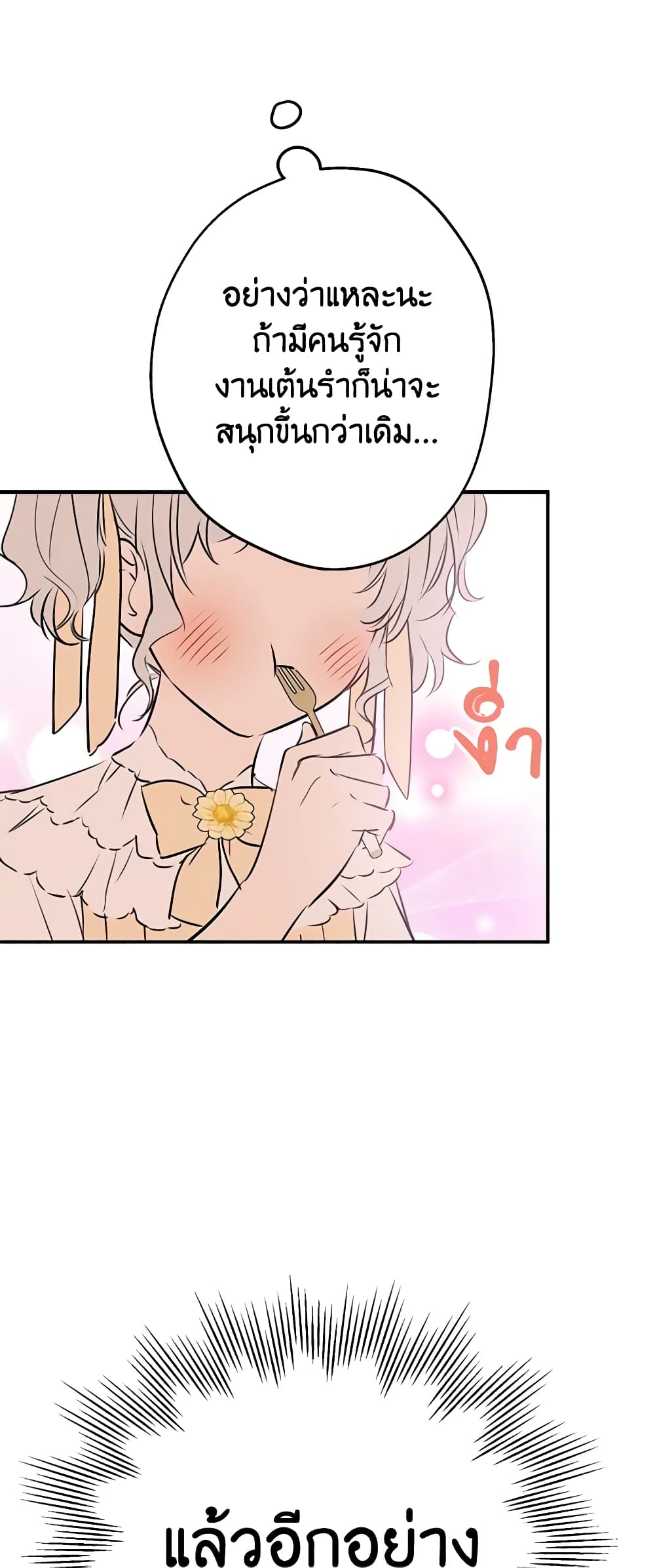 The Strongest Characters in the World are Obsessed With Me page 14