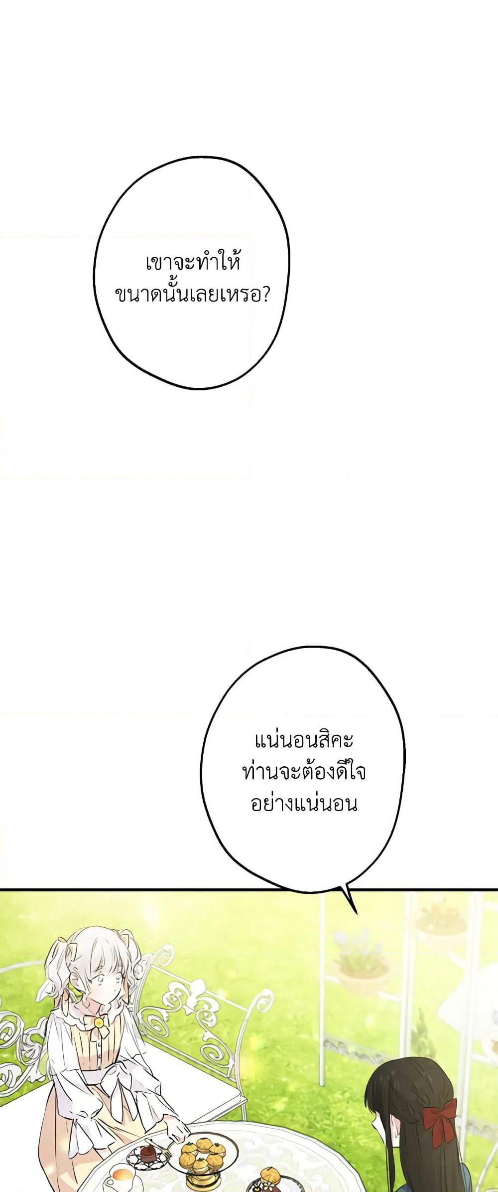 The Strongest Characters in the World are Obsessed With Me page 19