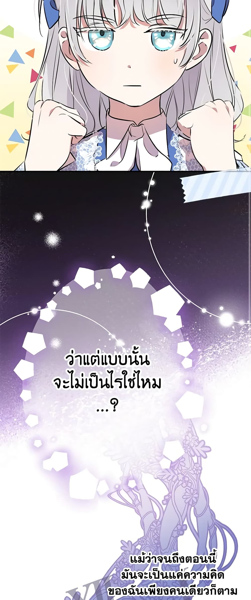 The Strongest Characters in the World are Obsessed With Me page 30