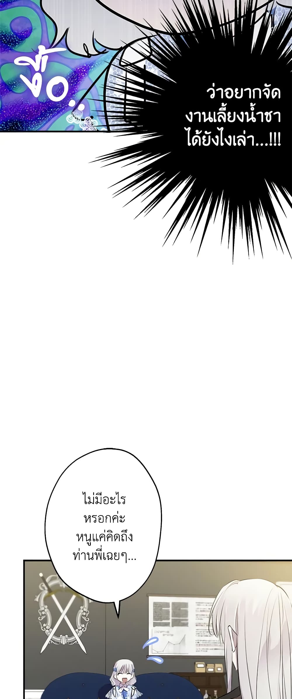 The Strongest Characters in the World are Obsessed With Me page 42