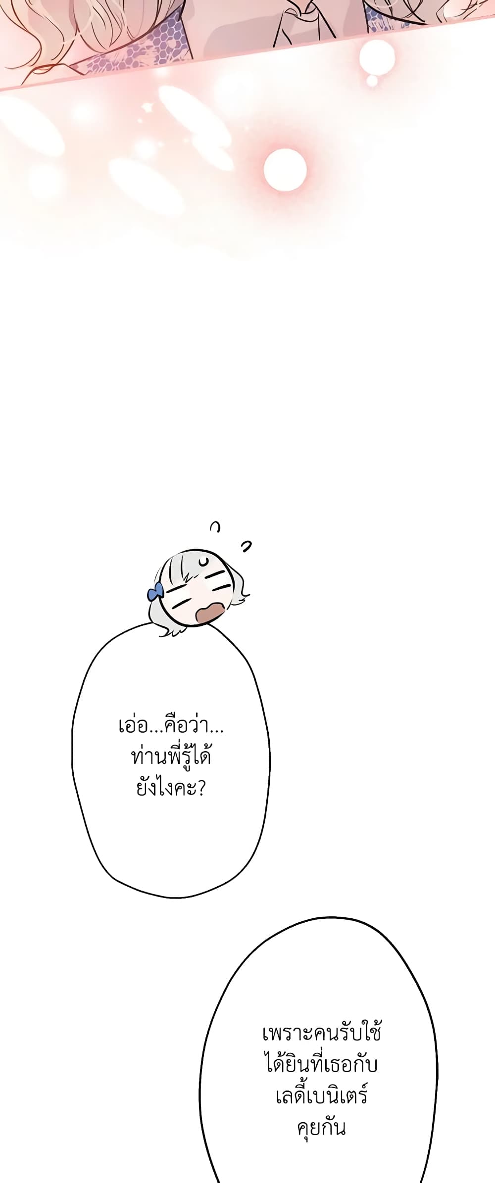 The Strongest Characters in the World are Obsessed With Me page 45