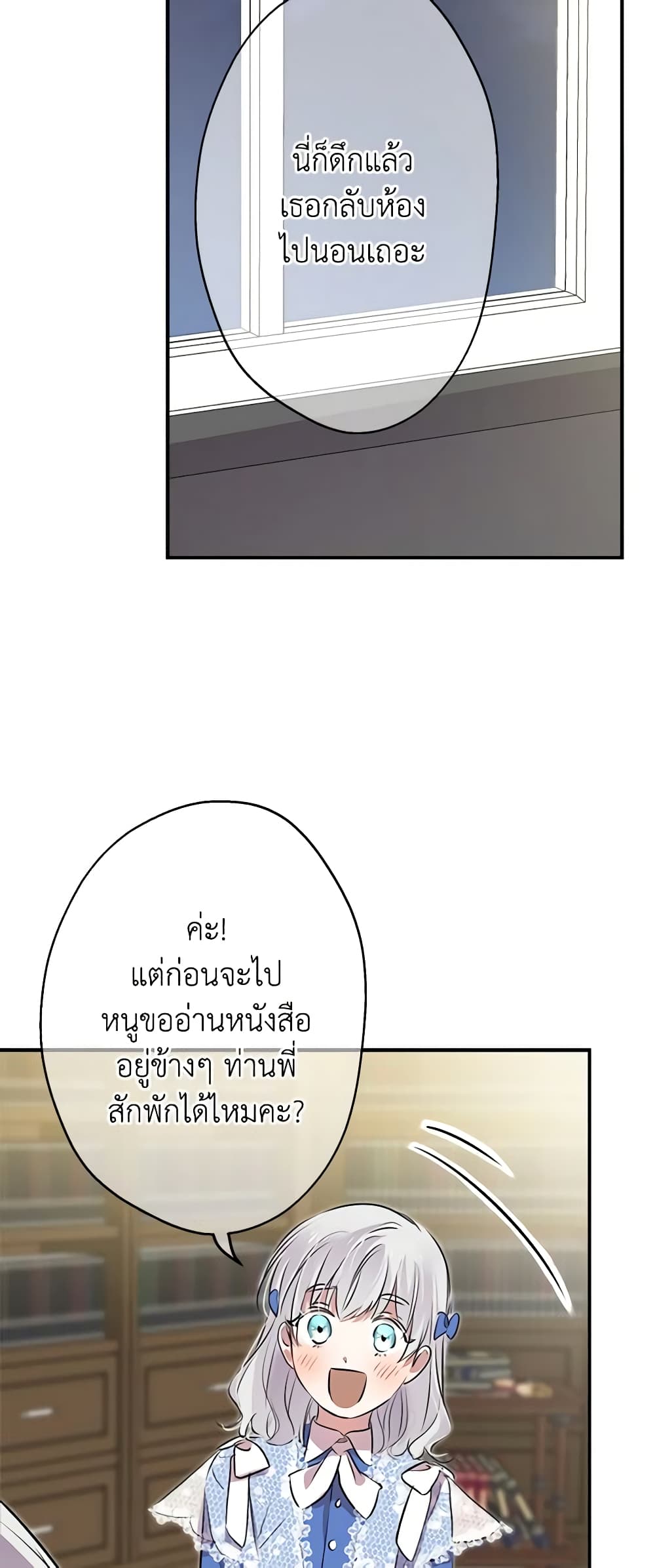 The Strongest Characters in the World are Obsessed With Me page 52