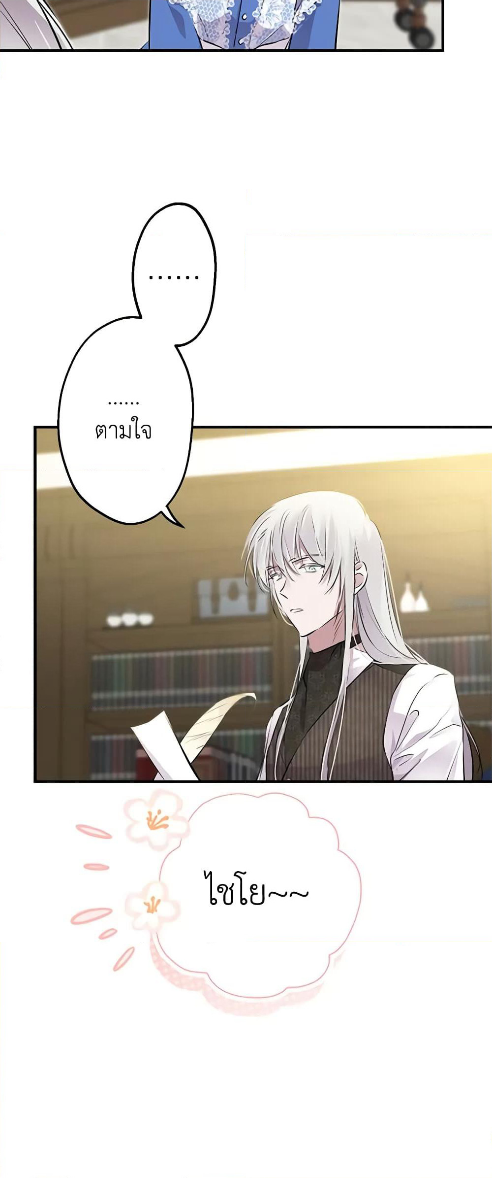 The Strongest Characters in the World are Obsessed With Me page 53