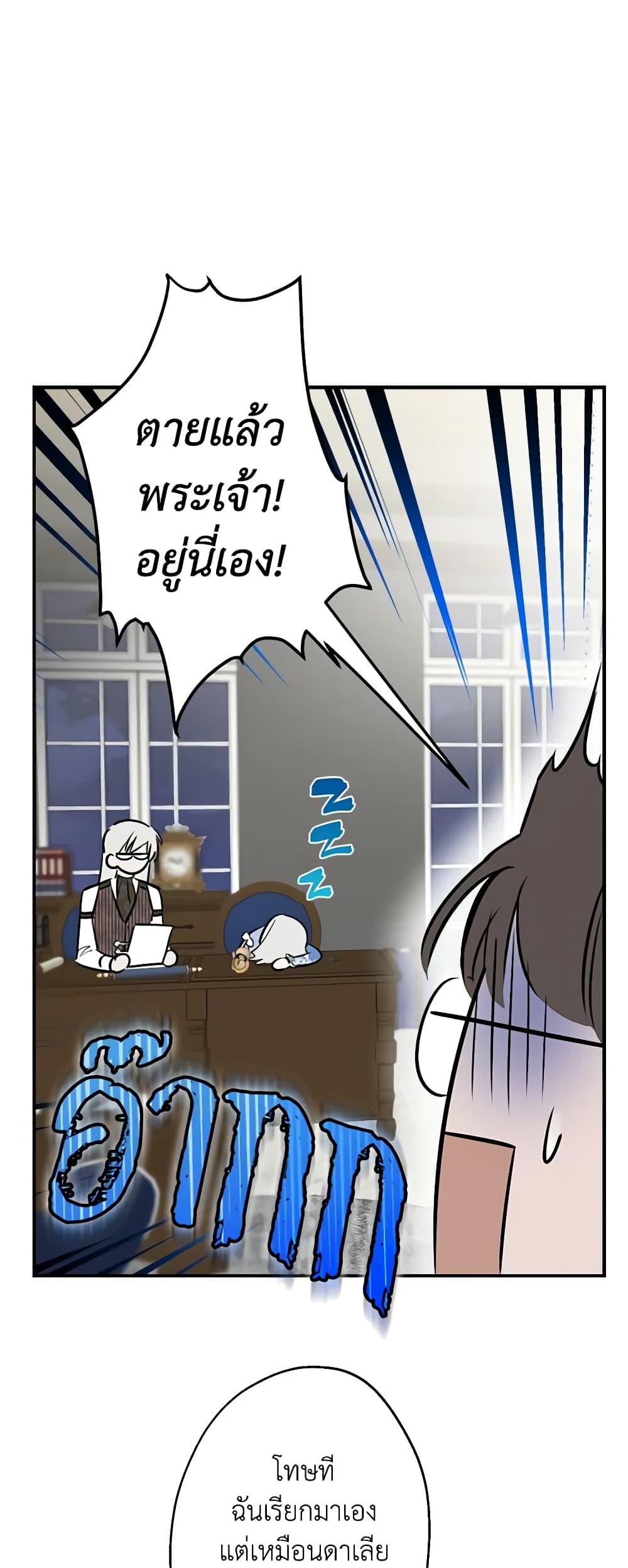The Strongest Characters in the World are Obsessed With Me page 16