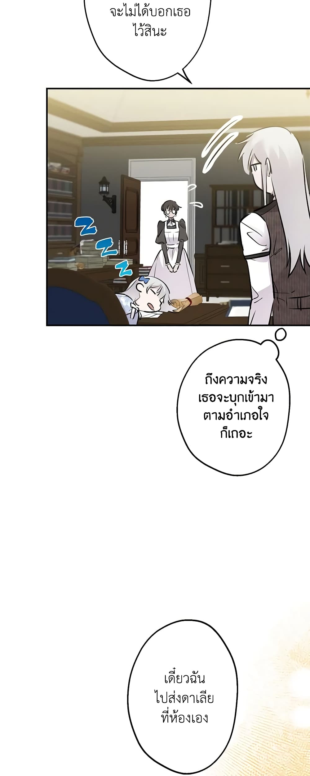 The Strongest Characters in the World are Obsessed With Me page 17