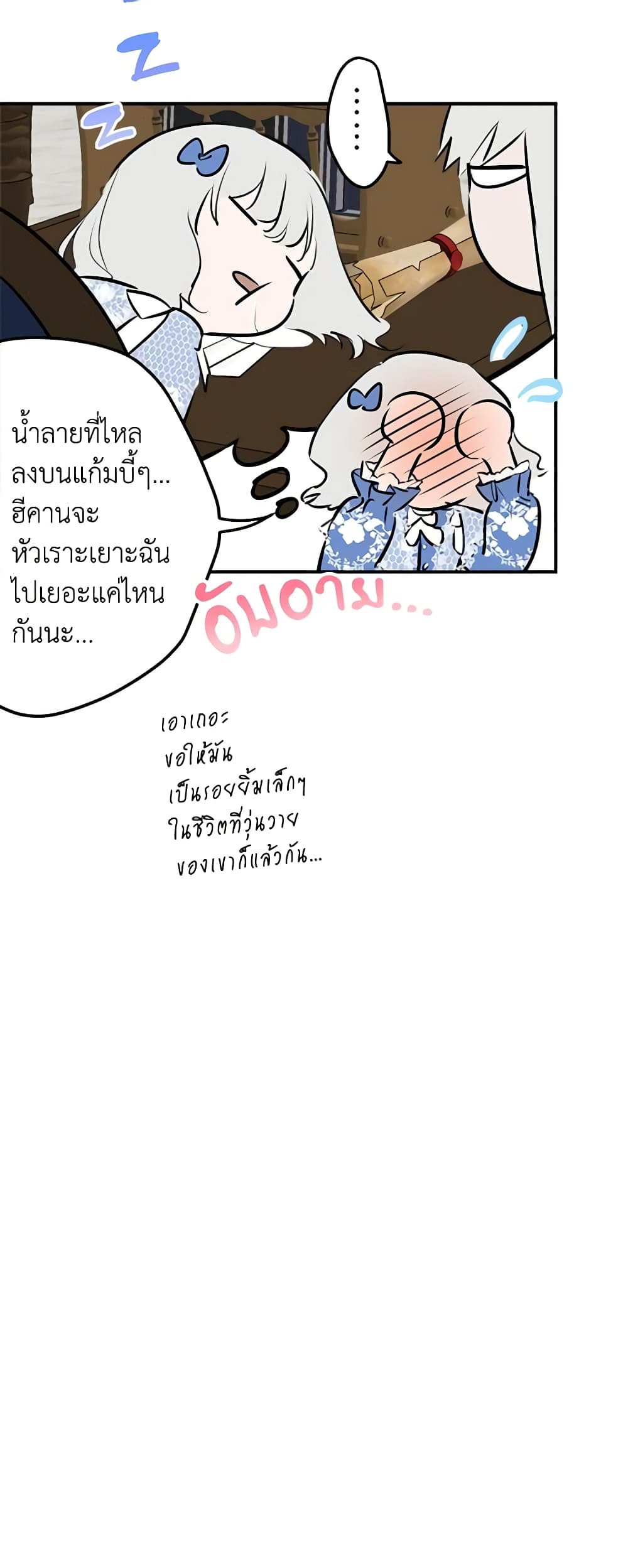 The Strongest Characters in the World are Obsessed With Me page 26
