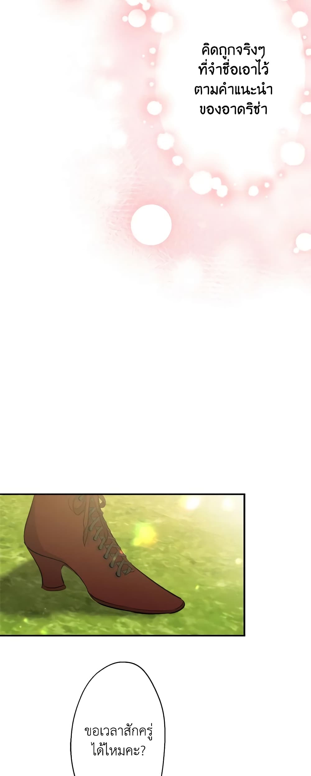 The Strongest Characters in the World are Obsessed With Me page 42