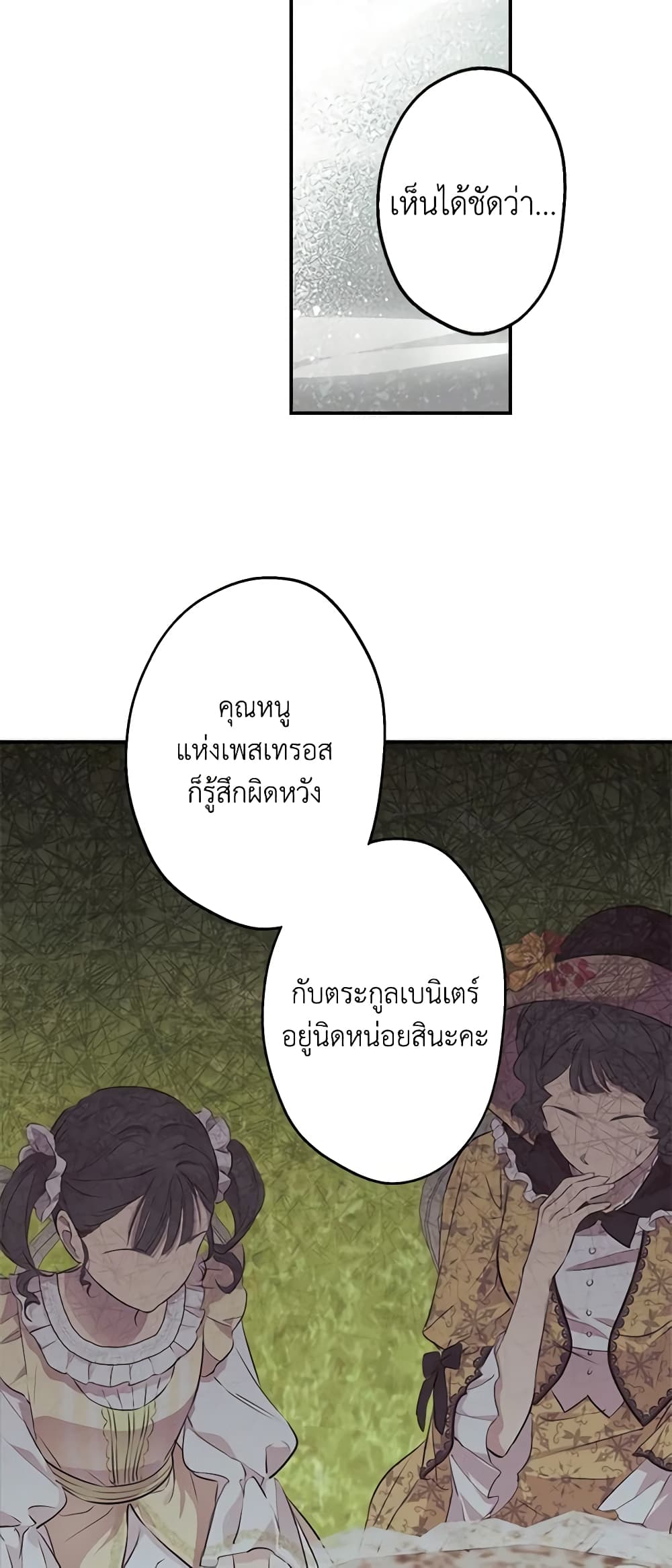 The Strongest Characters in the World are Obsessed With Me page 8