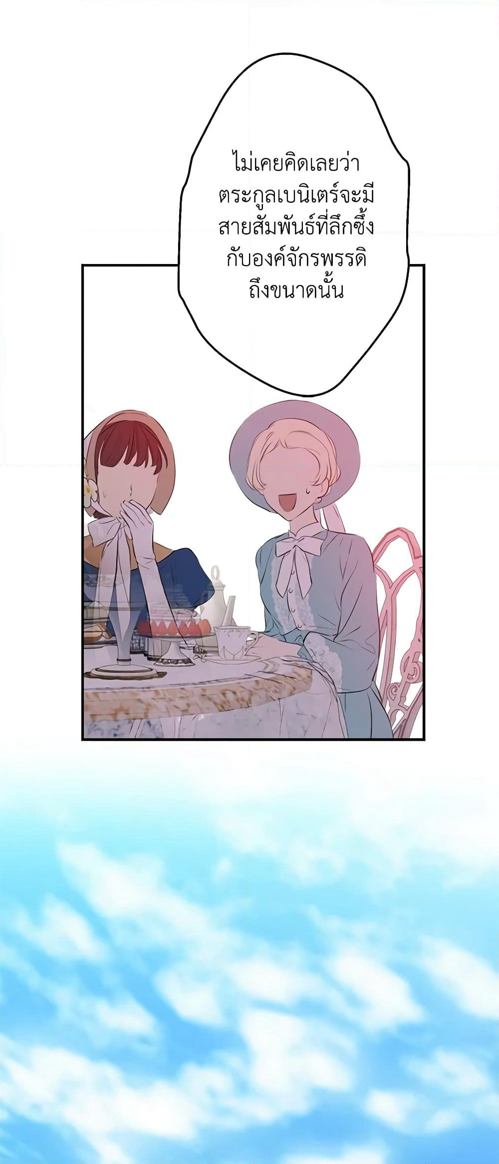 The Strongest Characters in the World are Obsessed With Me page 15
