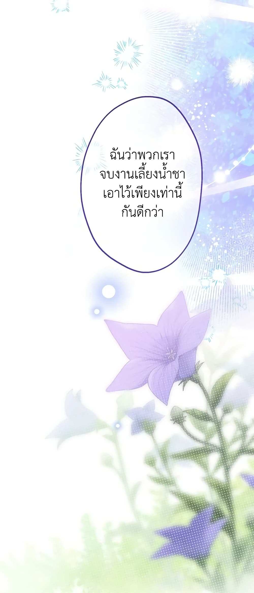 The Strongest Characters in the World are Obsessed With Me page 18