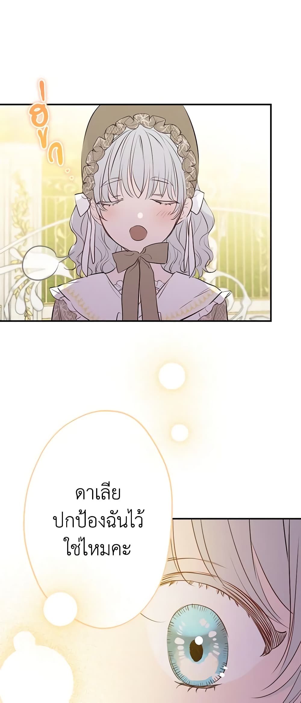 The Strongest Characters in the World are Obsessed With Me page 23