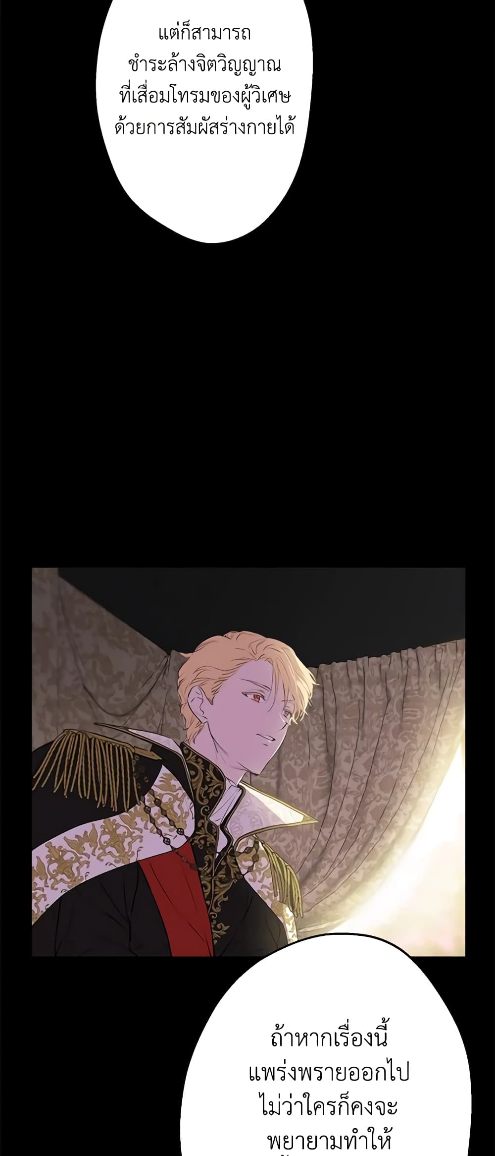 The Strongest Characters in the World are Obsessed With Me page 34