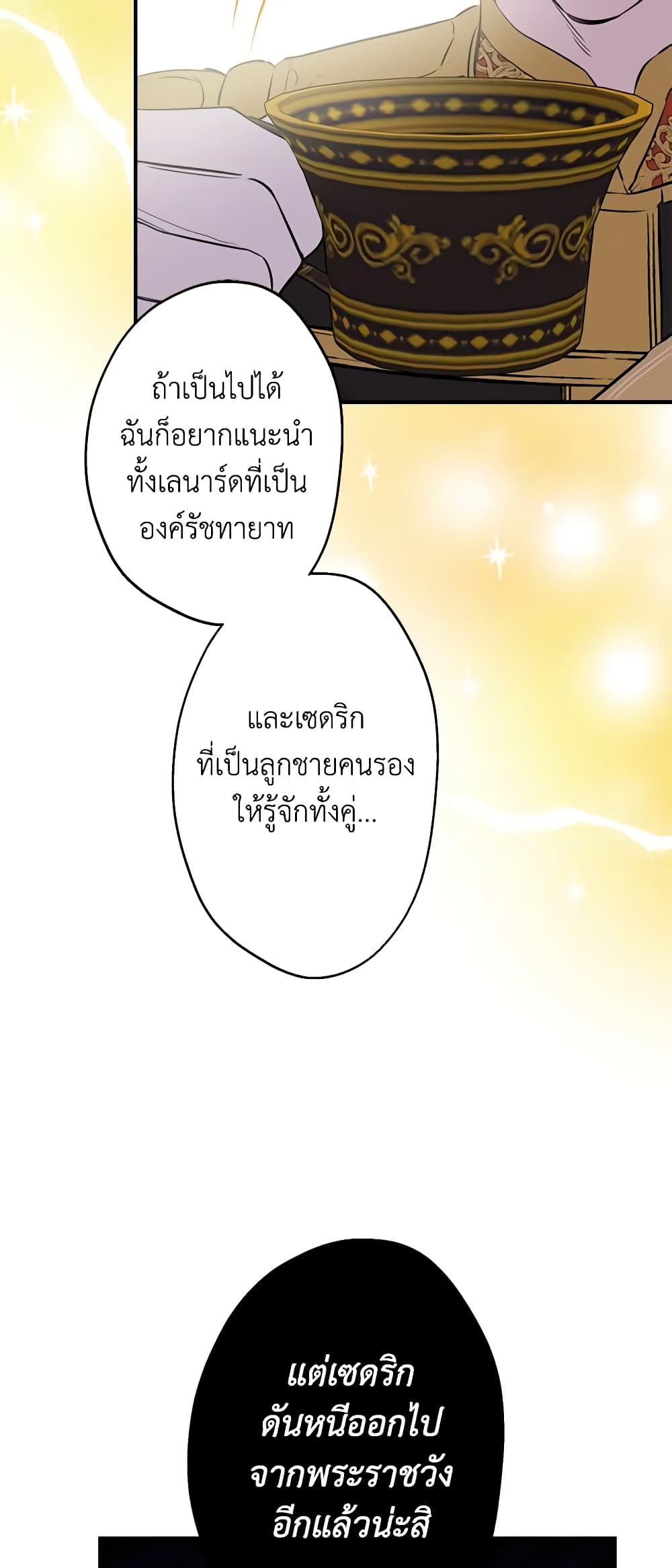 The Strongest Characters in the World are Obsessed With Me page 45